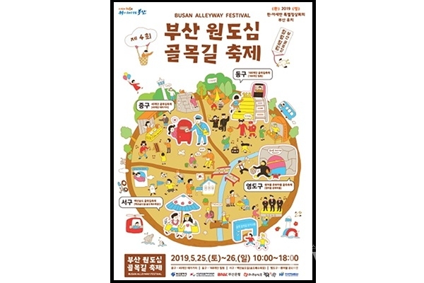 제4회 부산 원도심 골목길 축제 포스터(사진: 부산문화관광축제조직위원회).