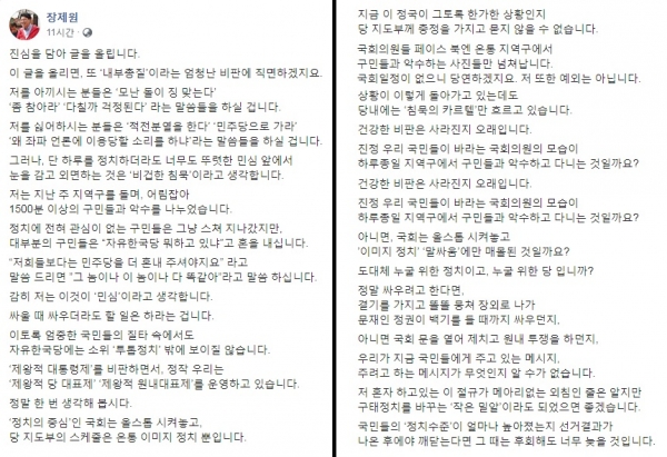 장제원 의원이 올린 SNS 글 전문(사진: 장제원 의원 페이스북 캡처).