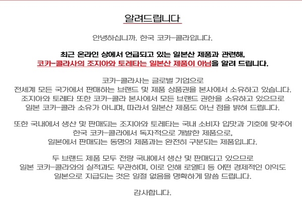 코카콜라 코리아는 자사 SNS에 해명의 글을 남겼다(사진: 코카콜라 코리아 SNS 캡처).