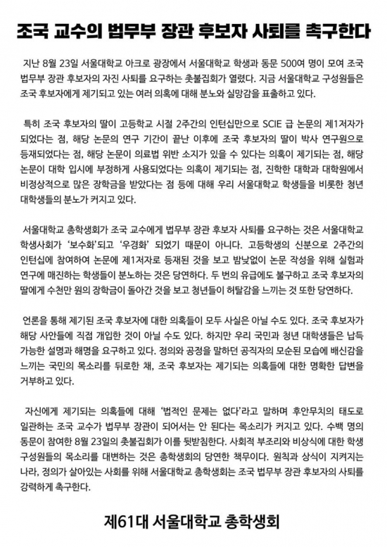 (출처: 서울대 총학생회 페이스북)