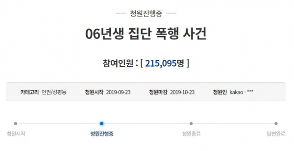 24일 오후 1시 48분 기분 21만 5095명이 청원에 동의했다. (사진: 청와대 국민청원 게시판 캡처)