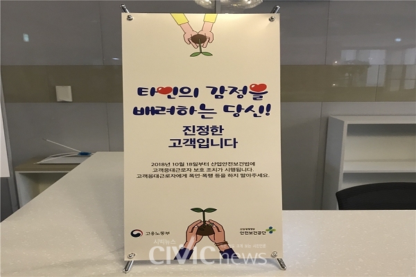 부산 대연동 부산문화회관 공연장 객석입구에 감정노동자보호법 배너가 비치돼있다(사진: 취재기자 김태연).