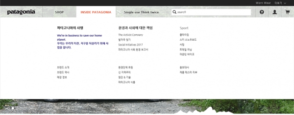 파타고니아는 홈페이지에서 친환경을 강조하는 브랜드임을 내세우고 있다(사진: 파타고니아 코리아 홈페이지 캡쳐).