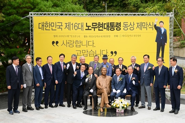 지난 7일 부산 개성고에서 진행된 故 노무현 전 대통령 동상 제막식에서 김경수 경남도지사를 비롯한 개성고 동문들이 사진을 찍고 있다(사진: 국제신문 제공).