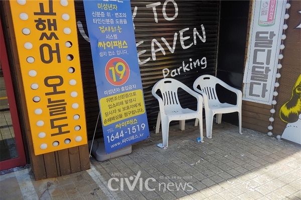 부산시 남구 경성대학교 앞 대학로의 한 술집. 업소 내에 흡연구역이 설치되지 않아 업소 앞에 의자 몇 개를 두고 흡연구역으로 사용하고 있다(사진: 취재기자 유종화).