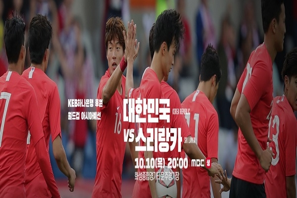 2022 카타르 월드컵 아시아지역 2차 예선 스리랑카전 홍보 배너(사진: 대한축구협회 홈페이지).