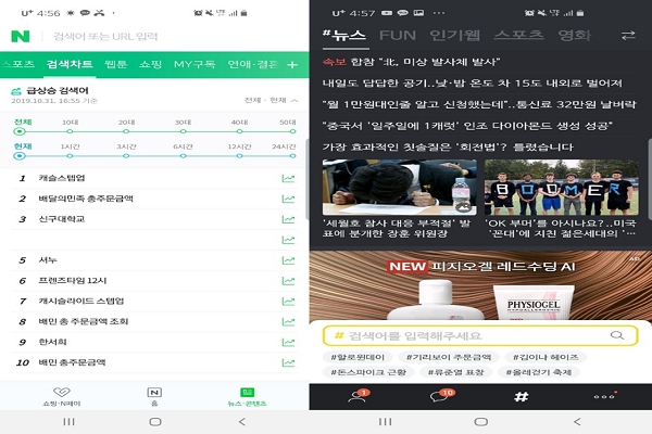 네이버, 카카오 모바일 앱 실시간 검색창 모습(사진: 네이버, 카카오 어플 캡쳐).