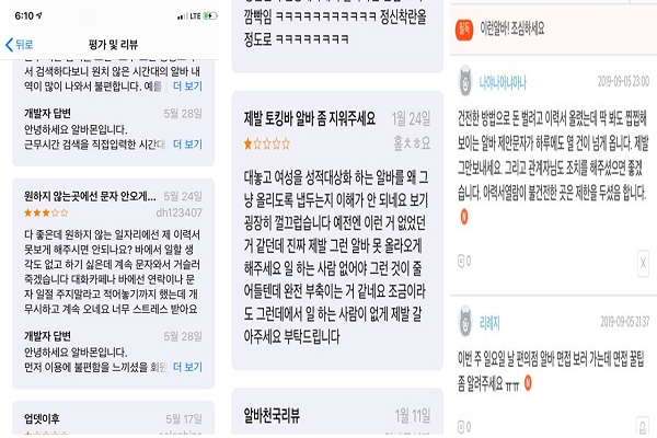 불건전 업소 이력서 열람에 대한 불만을 호소하는 알바천국 앱 리뷰 페이지와 알바몬 사이트 내 게시글(사진: 알바천국, 알바몬 모바일 어플 캡쳐).