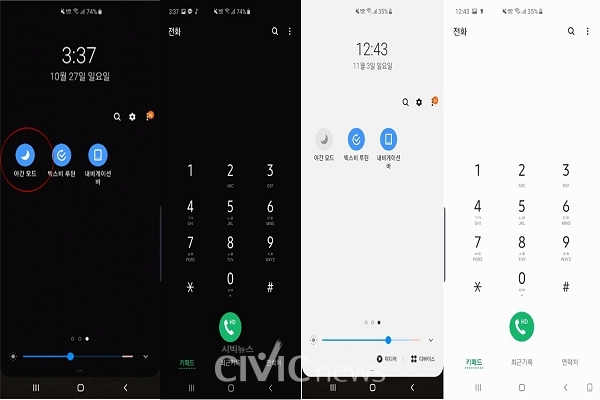 오른쪽 두 개 그림은 갤럭시의 다크모드인 ‘야간모드,’  왼쪽 두 개 그림은 힌색 모드다. 야간모드로 설정하면 핸드폰의 기본화면이 검은색으로 설정된다. 글자도 검은 배경에 맞춰 잘 보이는 흰색으로 바뀐다(사진: 갤럭시S10 캡처).