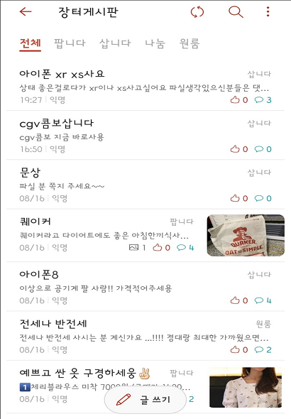 에타의 다양한 순기능 중 하나인 장터게시판에서는 많은 학생이 편리하게 물건을 사거나 판다(사진: 에브리타임 앱 화면 캡처).