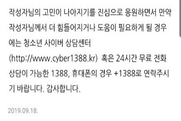 네이버 지식IN에서 내담자가 고민을 올리면 답변 후, 마지막 문장은 다음과 같은 형태로 제시한다(사진: 박신혜 씨 제공).