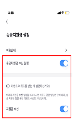 토스 회원은 간단하게 토스 앱에서 알림 차단을 할 수 있다(사진: 취재기자 김태연).