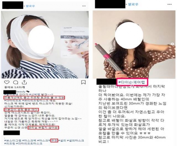 공정위가 대가성 광고사실을 숨긴 채 SNS에 긍정적 후기를 올리게 한 7개 업체에 억대의 과징금을 부여했다 (사진: 공정위 제공)