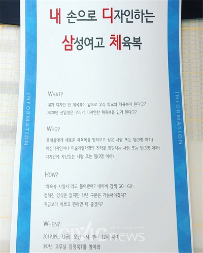 학생 손으로 직접 디자인하는 ‘체육복 디자인 공모전’이 열렸다(사진: 김정욱 제공).