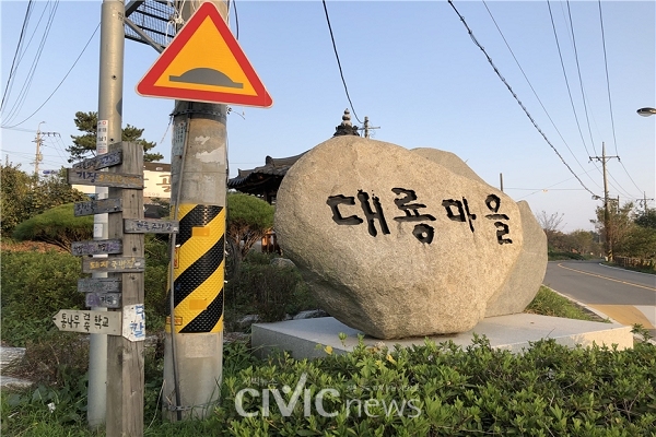 대룡마을 입구에 세워진 마을 표지석이다. 평범해 보이는 대룡마을 어귀에 위치한 왼쪽 표지판을 따라 걸으면서 예술촌을 만나게 된다(사진: 취재기자 김해림).