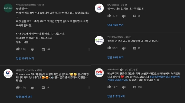 ‘자이언트 펭 TV‘ 채널에서는 방송사, 식품, 정부기관 등 다양한 브랜드의 펭수 섭외 댓글을 찾아 볼 수 있다(사진: 유튜브 ’자이언트 펭 TV').