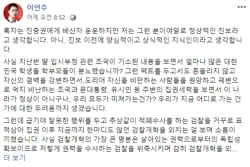 사진: 이언주 무소속 의원 페이스북 캡쳐