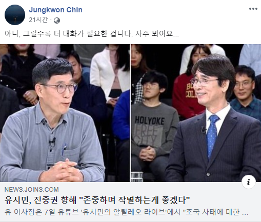 유시민 노무현재단 이사장이 진중권 전 동양대학교 교수에게 정치적 작별을 선언하자 진 전 교수는 “대화가 더 필요하다”고 말했다.(사진: 진중권 전 동양대 교수 페이스북 캡쳐)