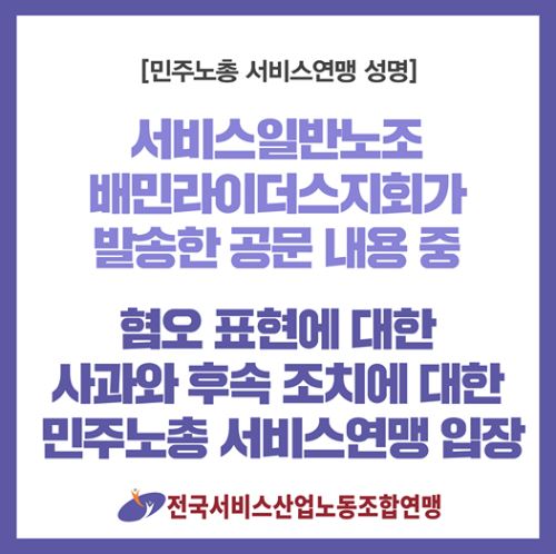 (사진: 페이스북 '서비스 연맹' 페이지 캡처).