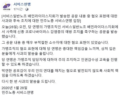 (사진: 페이스북 '서비스 연맹' 페이지 캡처).