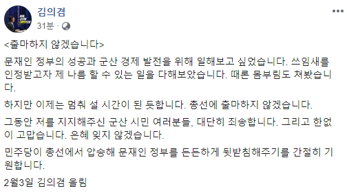 사진: 김의겸 전 청와대 대변인 페이스북 캡쳐