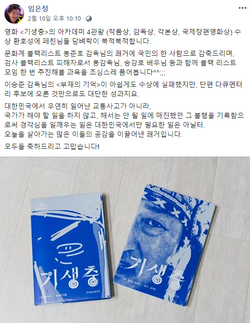 사진: 임은정 울산지검 부장검사 페이스북 캡쳐