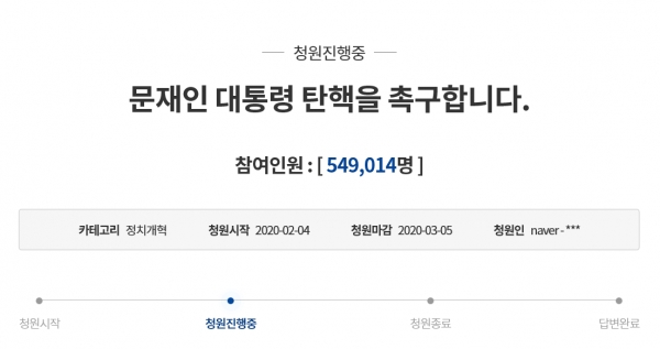 청와대 국민청원에 올라온 문재인 대통령의 탄핵 촉구 청원이다. 26일 오후 1시 기준 54만 명의 국민이 참여했다(사진: 청와대 국민청원 캡쳐).