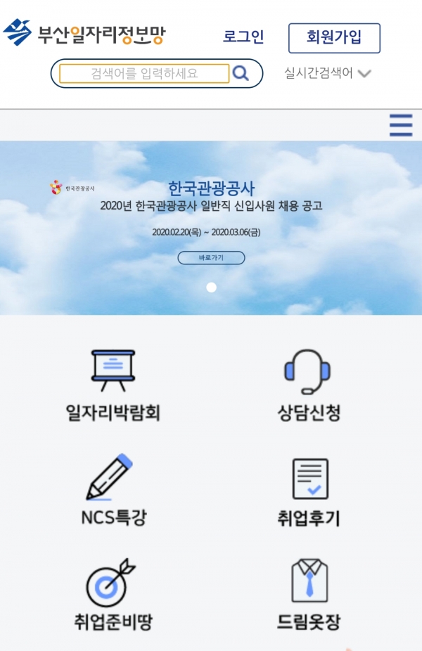 기쁨카드를 신청할 수 있는 부산일자리정보망 홈페이지이다(사진: 부산일자리정보망 홈페이지 캡처).