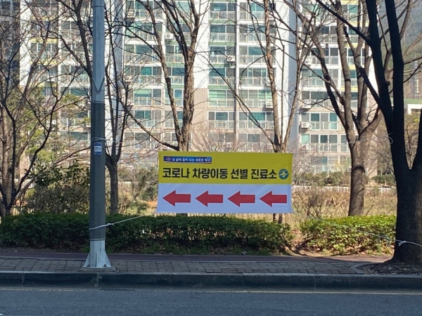 부산시 북구 화명동주차장 입구에서 드라이브스루 선별진료소가 운영된다(사진: 취재기자 김하연).