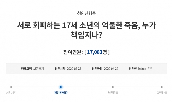 3시 40분 기준 1만 7083명이 동의했다(사진: 청와대 국민청원 캡처).