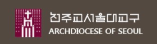 서울대교구는 미사를 무기한으로 중단한다고 밝혔다(사진: 서울대교구 홈페이지 캡처).