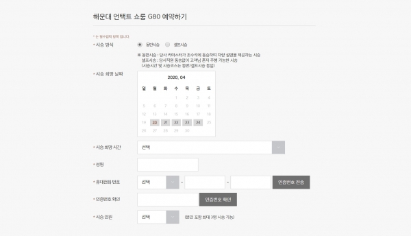 언택트 쇼룸 체험을 원할 경우 제네시스 홈페이지를 통해서 신청하면 된다(사진: 제네시스 홈페이지 캡처).