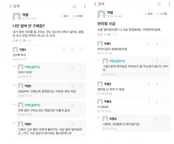 대학생들이 지속적인 최저임금 인상으로 아르바이트 자리가 없어 고민에 빠졌다.(사진: 에브리타임 캡처).