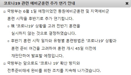 예비군 훈련이 계속해서 연기되고 있다(사진: 예비군 홈페이지 캡처).