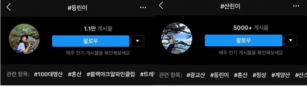 등린이, 산린이의 인스타그램 해시태그에는 5천 건 이상의 게시글이 노출됐다(사진: 인스타그램 캡처).