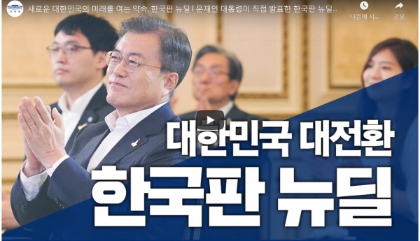 한국형 뉴딜 사업에 '독서기본소득' 도입을 논의해보는 것은 어떨까? 발칙한 상상이지만 지식강국으로 가는 디딤돌이 될 수도 있다(사진:청와대 영상 캡처).