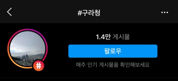 인스타그램에 ‘구라청’(기상청의 오보를 조롱하는 단어)을 검색하자 1만여 개에 가까운 게시물이 올라왔다(사진: 인스타그램 캡처).