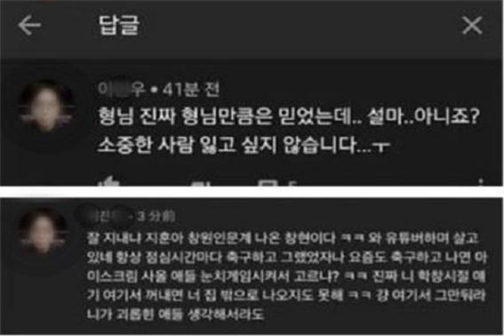 에이전트 H와 관련된 허위사실을 유포하고 있는 유튜브 이용자(사진: 페이스북 캡처).