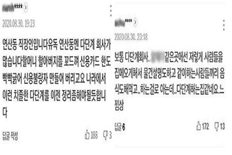 연산동 오피스텔이 다단계 회사일 것이라고 주장하는 네티즌들의 글이 이곳에서 코로나19 확진자가 발생했다는 기사 아래에 줄줄이 올라와 있다(사진: 네이버 뉴스 댓글 캡처).