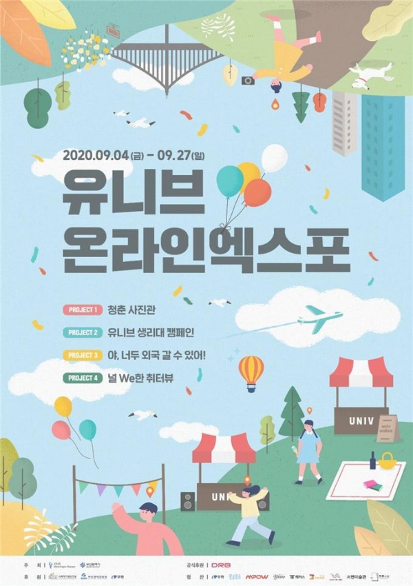 올해로 부산에서 10주년을 맞이하는 2020 유니브엑스포 부산은 온라인으로 진행된다(사진: 2020 유니브엑스포 부산 제공).