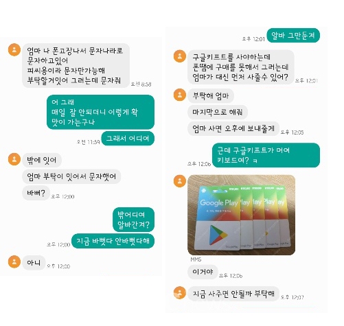 스미싱 피해는 작년에 비해 약 3배나 증가했다(사진: 취재기자 안시현).