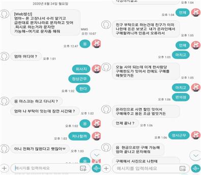 문자로 구글 기프트카드를 요구하는 신종 피싱 방법이다. 보통 자녀를 사칭해 부모에게 돈을 요구하는 방법이다(사진 : 보이스피싱 피해자 최 모씨 제공).