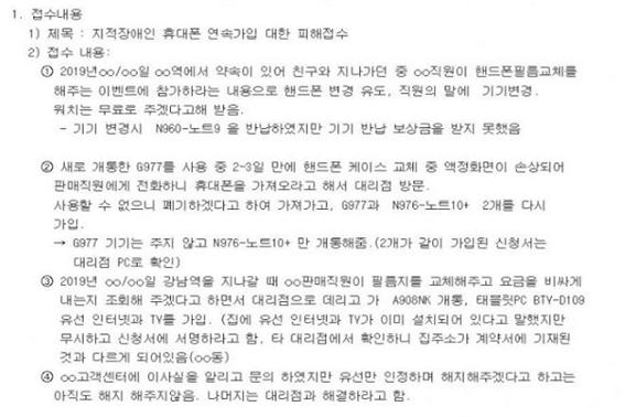 지난 4월 한국장애인소비자연합 사이트 내 피해구제정보게시판에 올라온 장애인 대상 휴대폰 연속가입 피해 접수 현황. 6개월이 지난 지금 피해 건수는 더욱 많아졌을 것으로 예상된다(사진: 사단법인 한국장애인소비자연합 홈페이지 캡처).