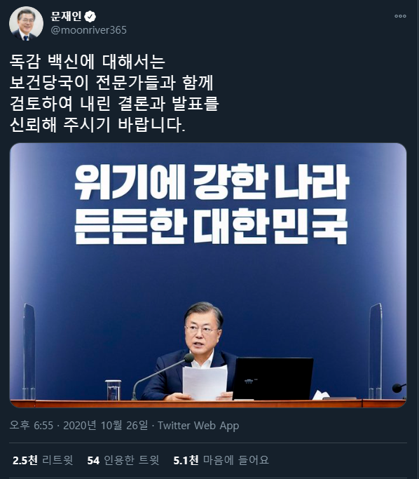 문재인 대통령이 자신의 sns 계정을 통해 독감 백신에 대한 신뢰를 당부하고 있다(사진: 문재인 대통령 sns 캡처).