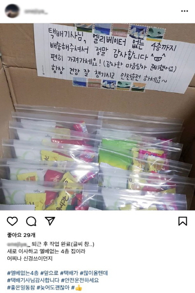 ‘#늦어도 괜찮아’ 캠페인에 동참하고 있는 시민의 인스타그램 게시글. 무심코 택배 기사들을 대했던 일반인들이 그들의 고충을 이해하고 고마워하기 시작했다는 긍정적 신호다(사진: 백원지 씨 제공).