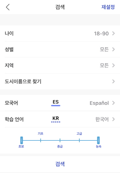 ‘HelloTalk’의 파트너 찾기 메뉴에서는 자신이 원하는 파트너의 범위를 사진처럼 설정하면 그 기준에 맞는 이용자들을 추천 목록으로 보여준다. 추천 목록에 뜬 친구들의 프로필을 확인하고 메시지를 보낼 수 있다(사진: HelloTalk 캡처).