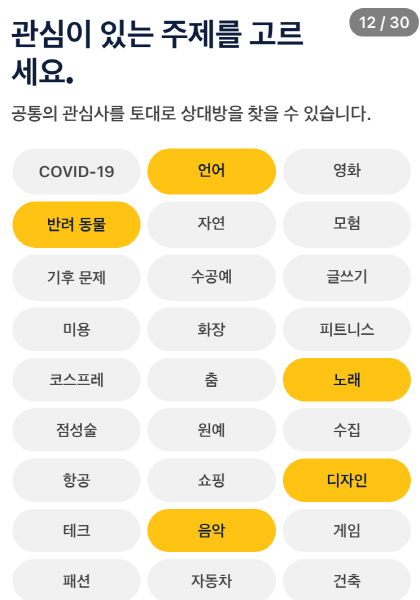 ‘Slowly’도 HelloTalk과 유사하게 관심 있는 주제를 선택하면 나와 관심사가 비슷한 사람을 찾아 추천해준다(사진: Slowly 화면 캡처).