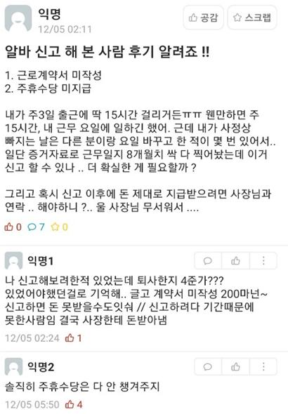 국내 최대 대학 커뮤니티인 ‘에브리타임’의 한 작성자가 주휴수당 미지급으로 인한 고민을 토로하고 있다(사진: 에브리타임 캡처).