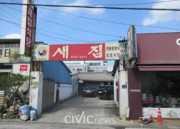 전남 순창에서 유명한 한정식집인 '새집'에서 거창한 한정식 점심을 먹었다(사진: 장원호 박사 제공).