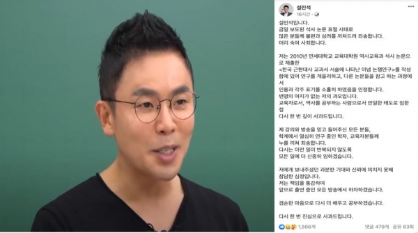 한국사 강사 겸 작가 설민석은 자신의 페이스북을 통해 논문 표절 의혹에 대한 심경을 전했다(사진: 설민석 유튜브, 페이스북 캡처).